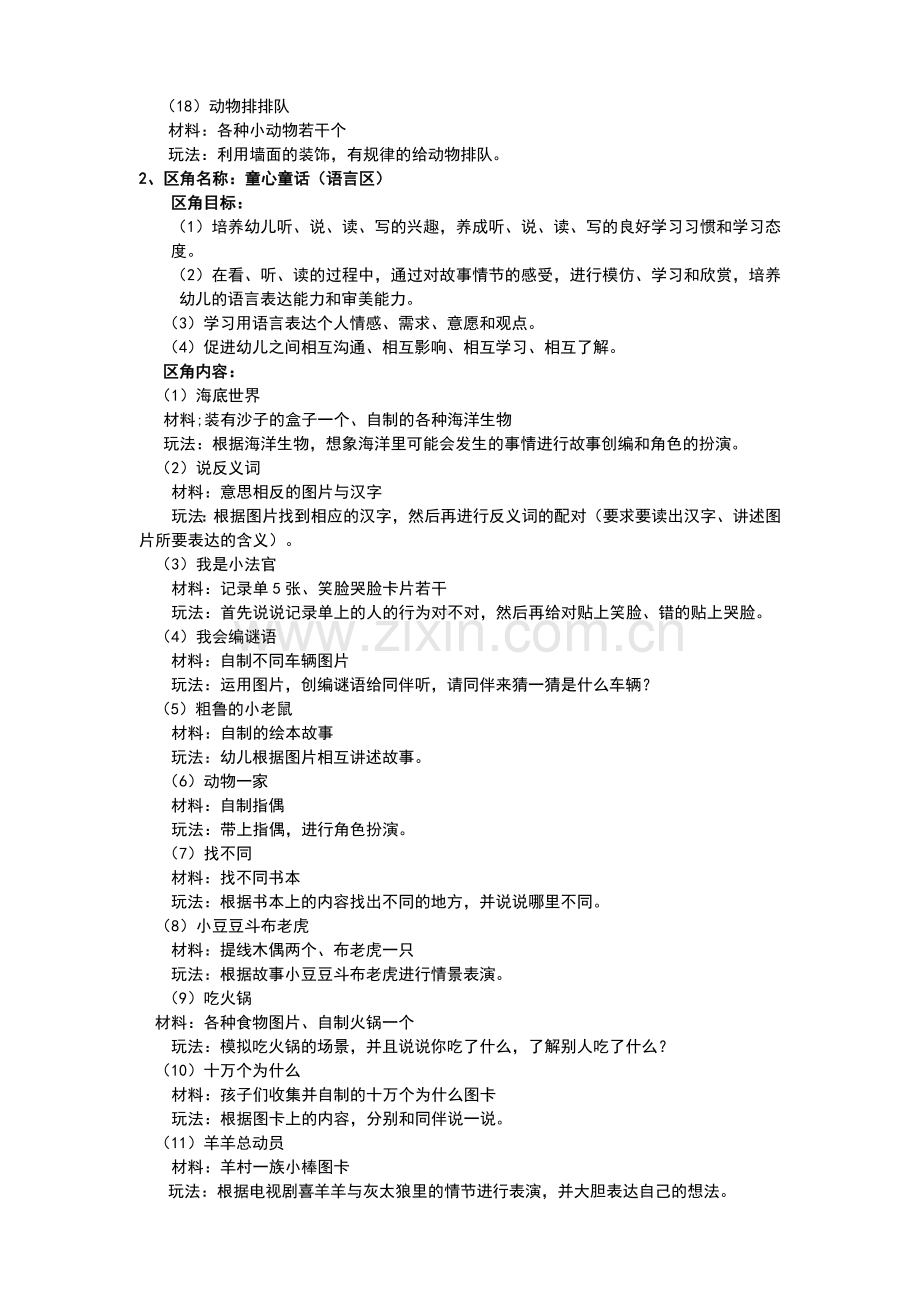 小淹镇中心幼儿园大四班区角设计方案.doc_第3页