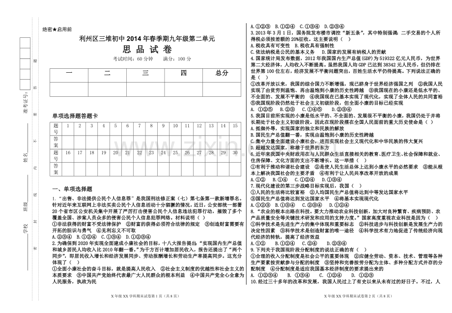 教科版九年级第二单元试卷.doc_第1页