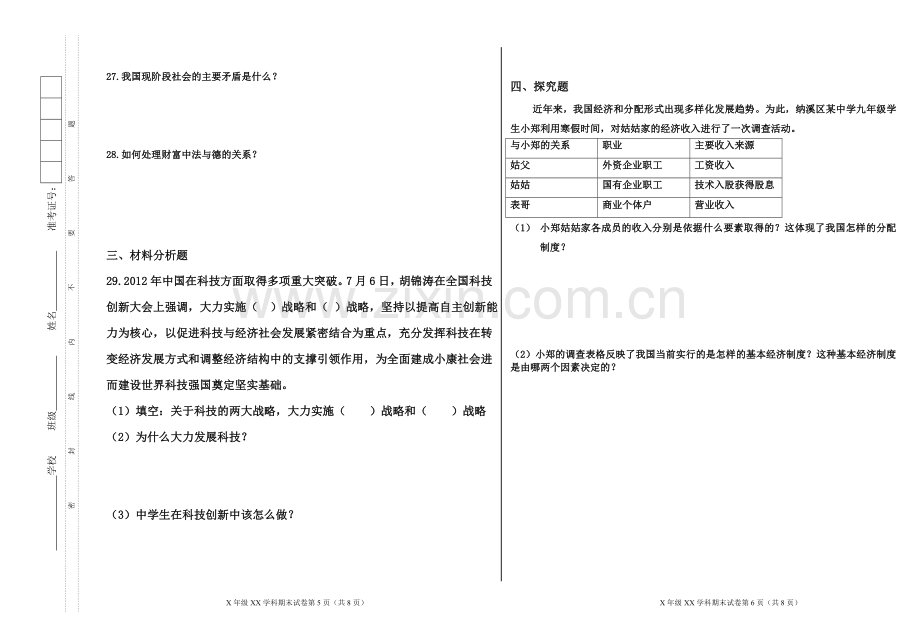 教科版九年级第二单元试卷.doc_第3页