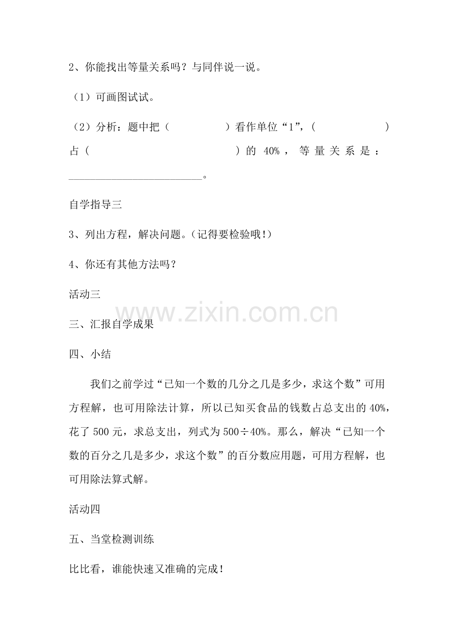 这月我当家教学设计.docx_第2页