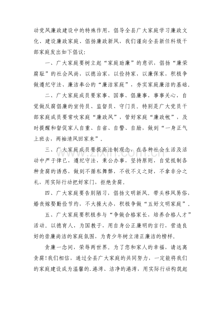 小学家庭廉洁倡议书范文(3篇).pdf_第3页