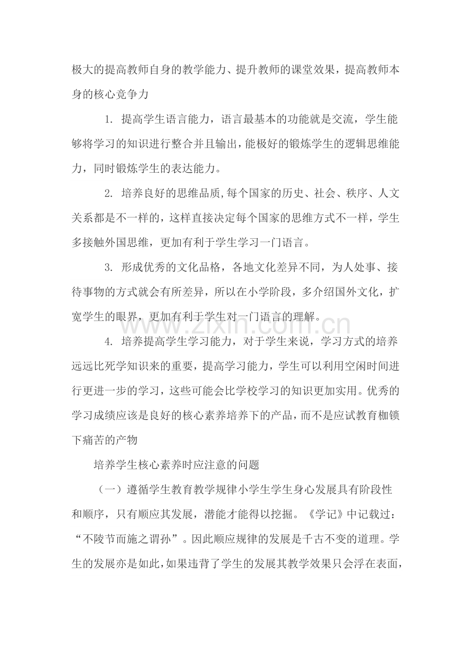 在核心素养下初中英语阅读能力的培养.doc_第2页