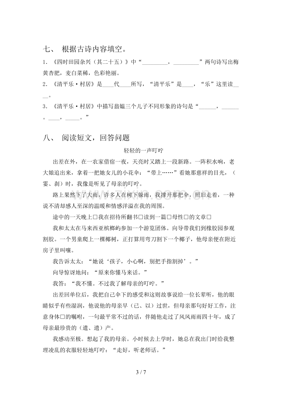 人教版四年级语文上册期中测试卷加答案.doc_第3页