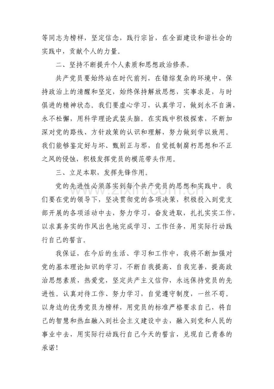 发展对象座谈会党员意见【六篇】.pdf_第2页