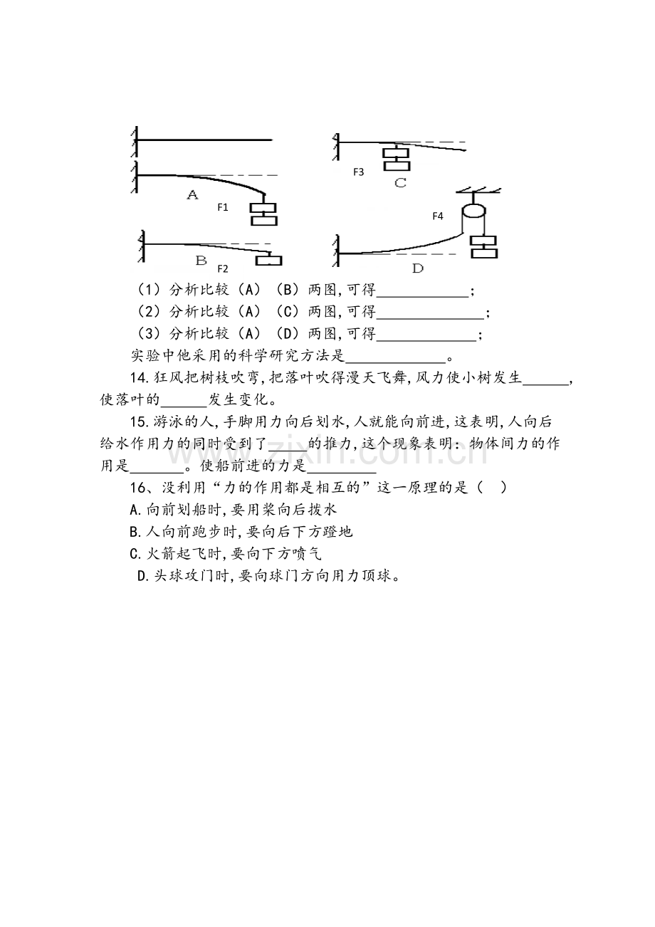 第一节力及其作用效果.doc_第3页