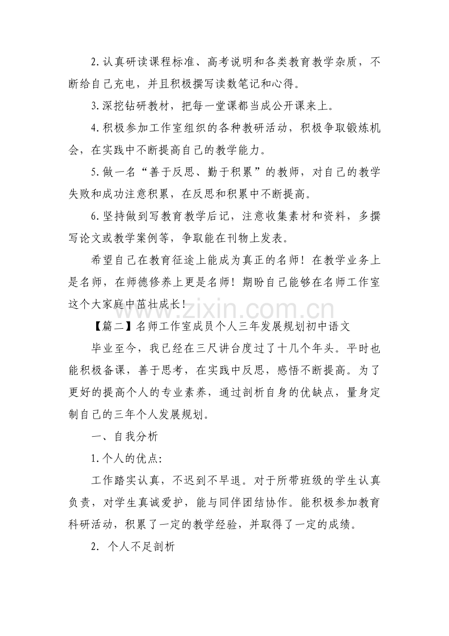 名师工作室成员个人三年发展规划初中语文集合3篇.pdf_第3页