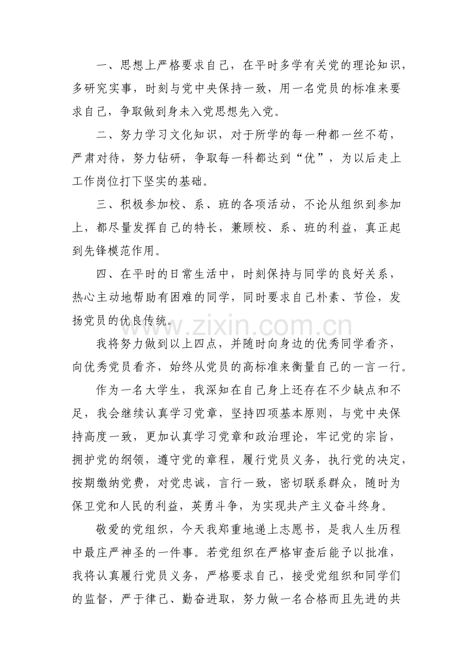 入党志愿书个人经历【6篇】.pdf_第2页