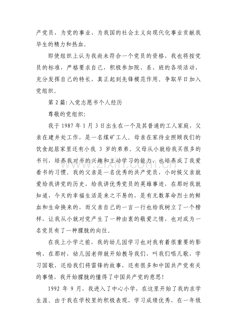 入党志愿书个人经历【6篇】.pdf_第3页