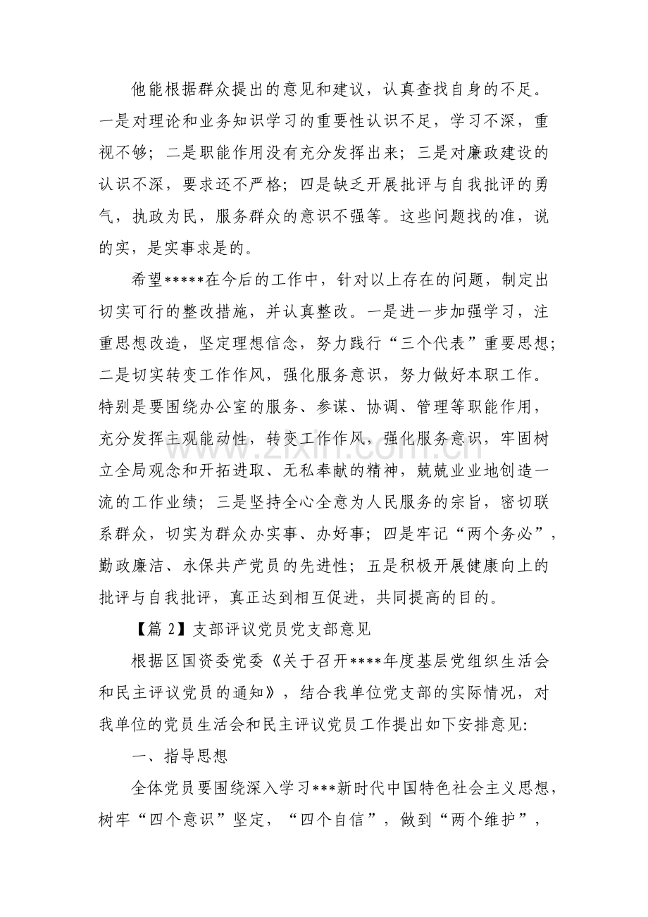 支部评议党员党支部意见范文十三篇.pdf_第2页