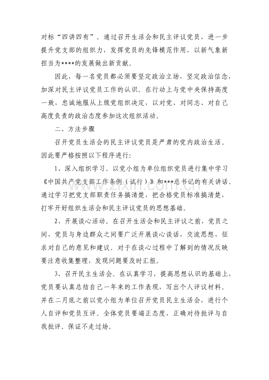 支部评议党员党支部意见范文十三篇.pdf_第3页