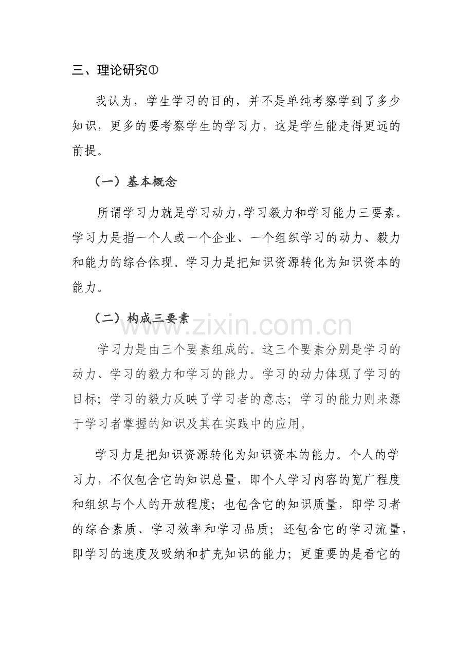 教育信息网络化条件下农村小学英语教学面临的问题及破解的基本策略.docx_第3页