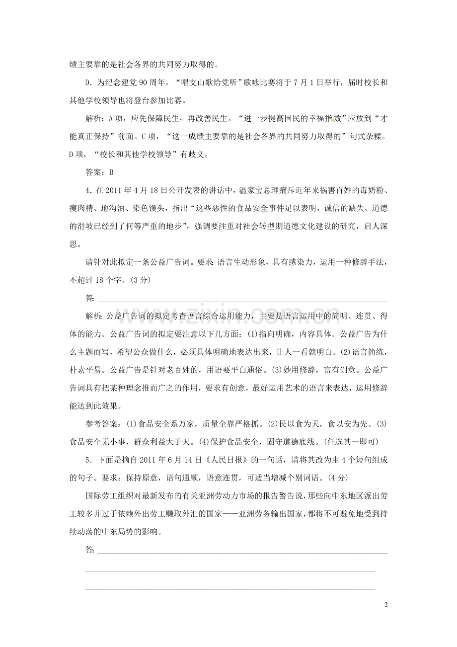 阶段质量检测一(第一、二单元).doc_第2页