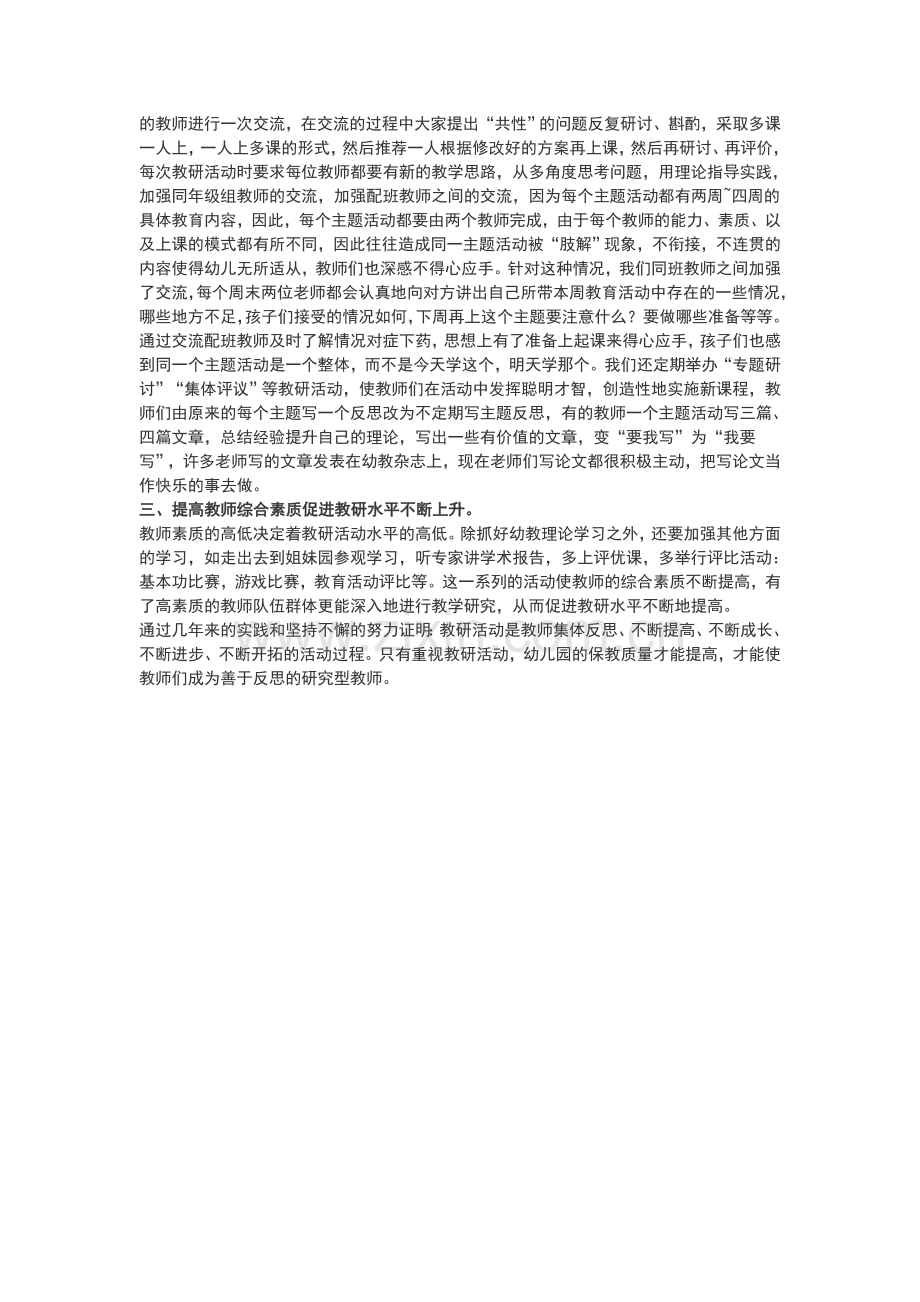 浅析幼儿园如何开展教研活动.docx_第2页