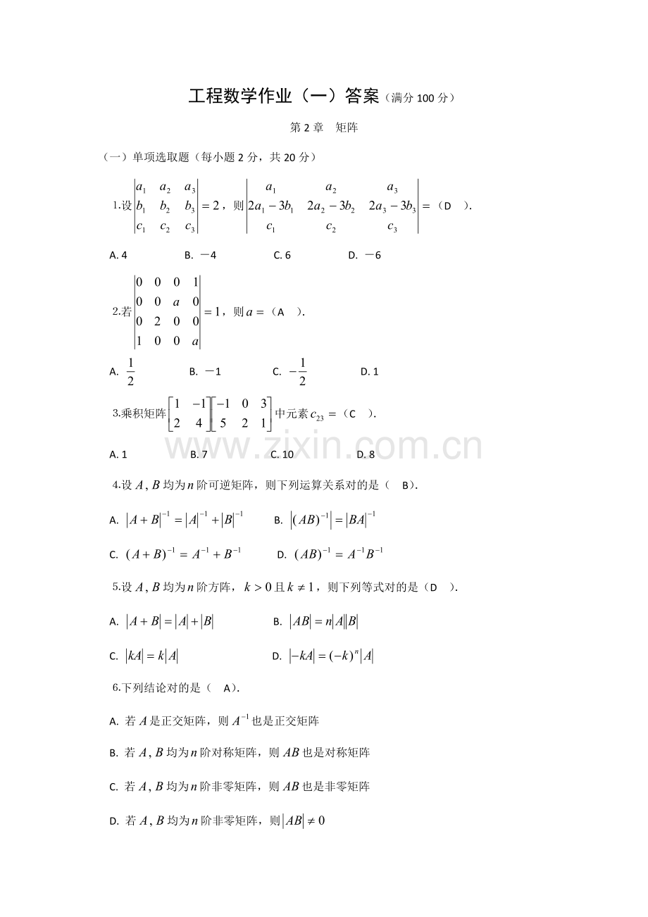 2021年电大工程数学形成性考核册答案.doc_第1页