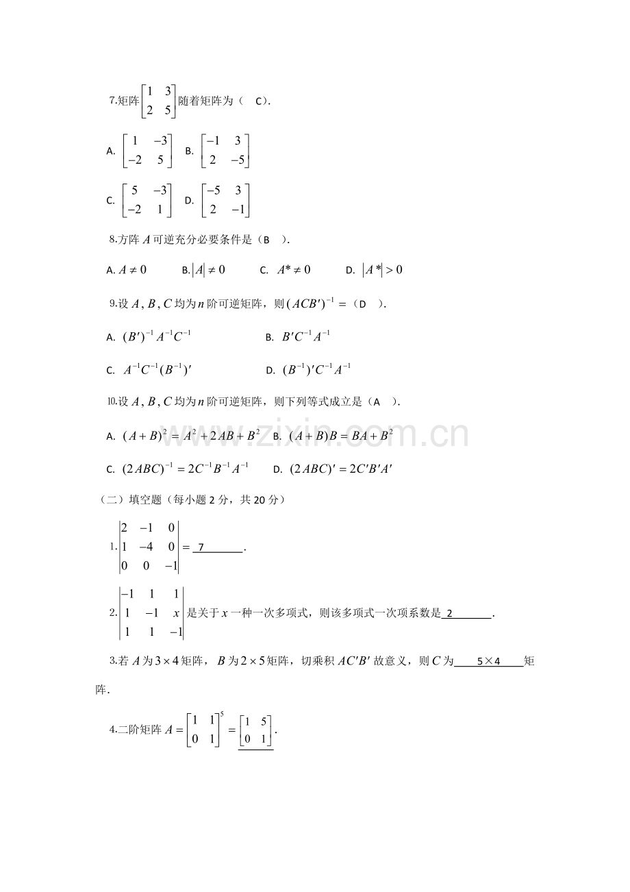 2021年电大工程数学形成性考核册答案.doc_第2页