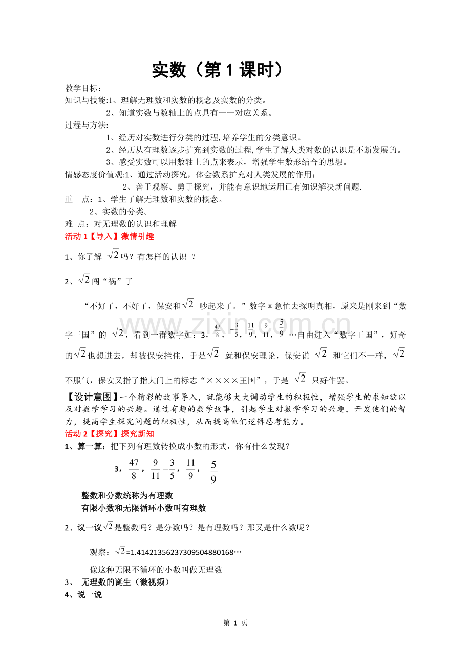 实数-【教学设计】.doc_第1页