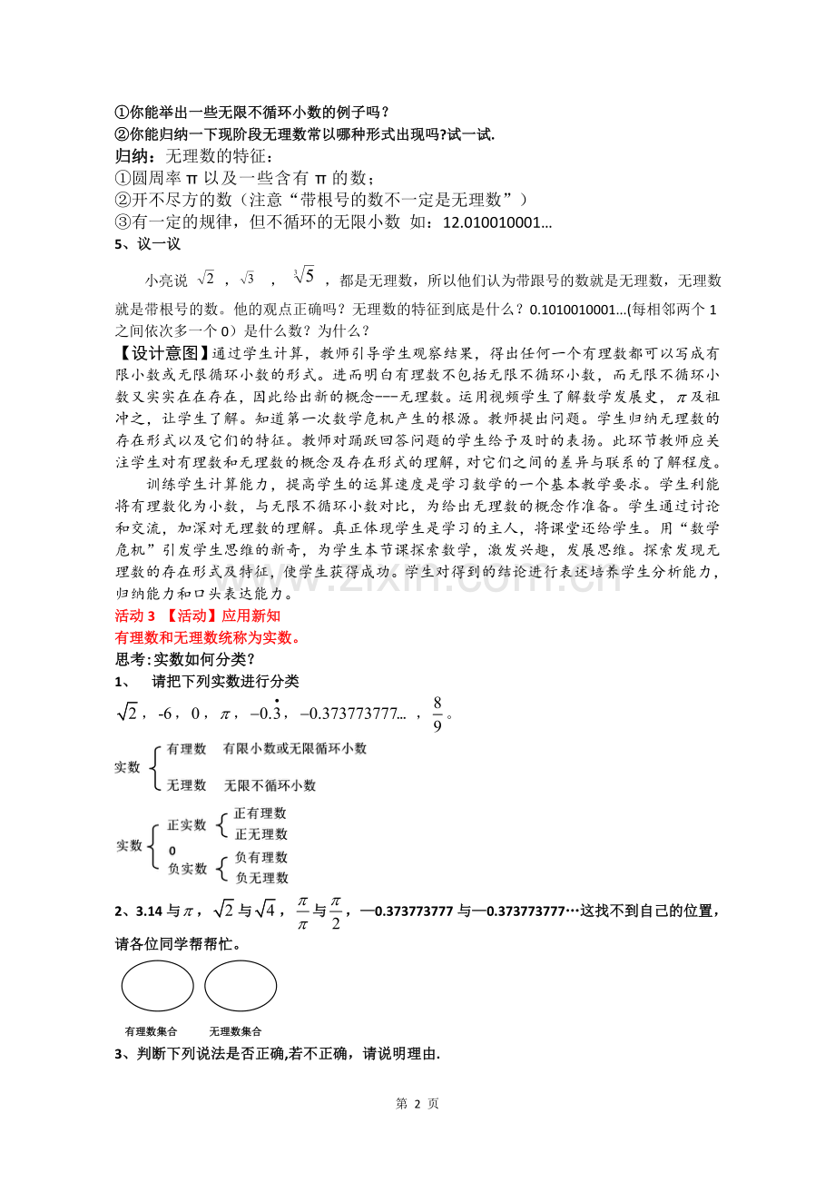 实数-【教学设计】.doc_第2页