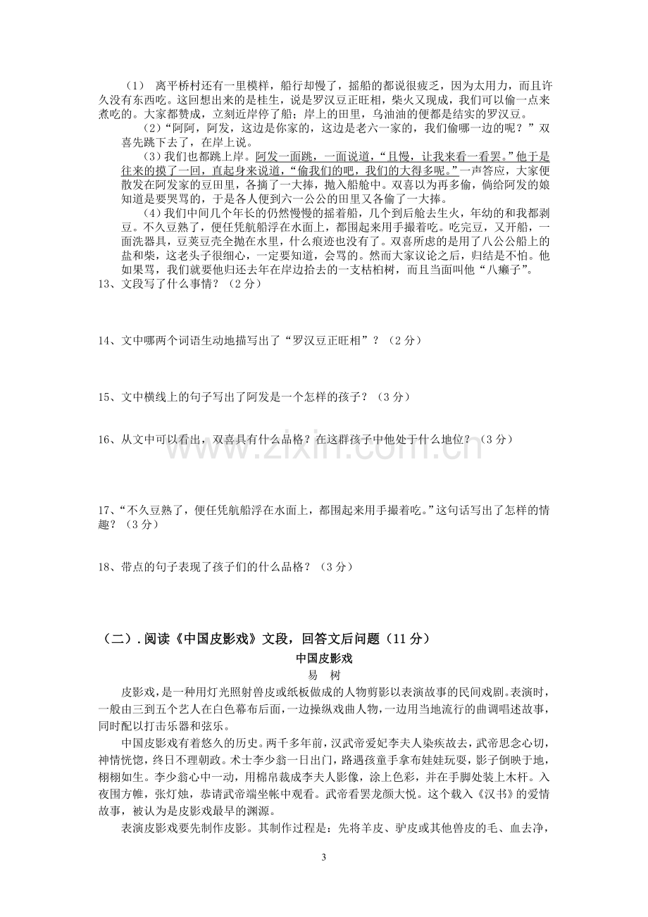 第四单元语文试题.doc_第3页