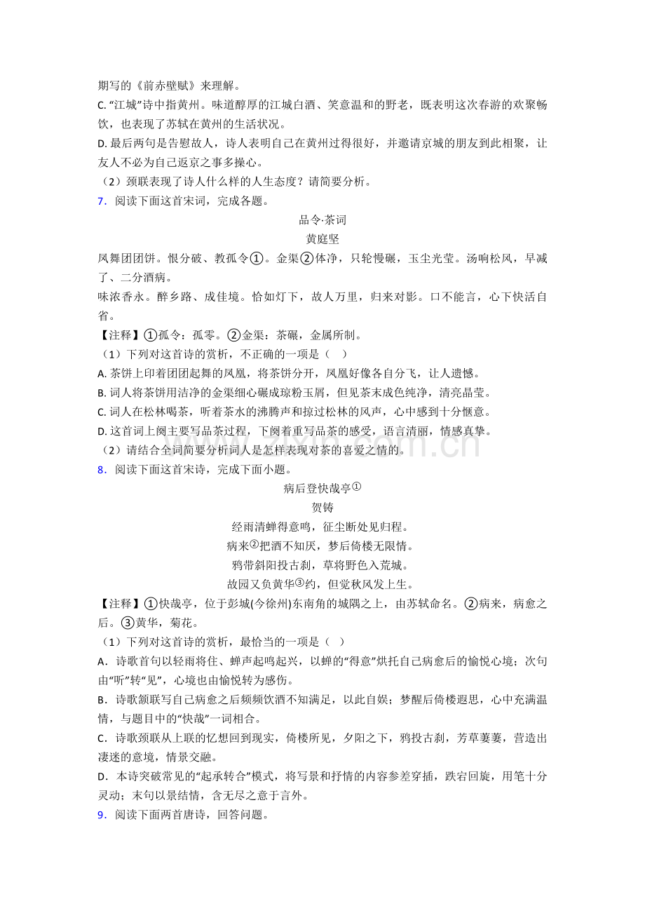 高中语文语文诗歌鉴赏试题含答案解析.doc_第3页