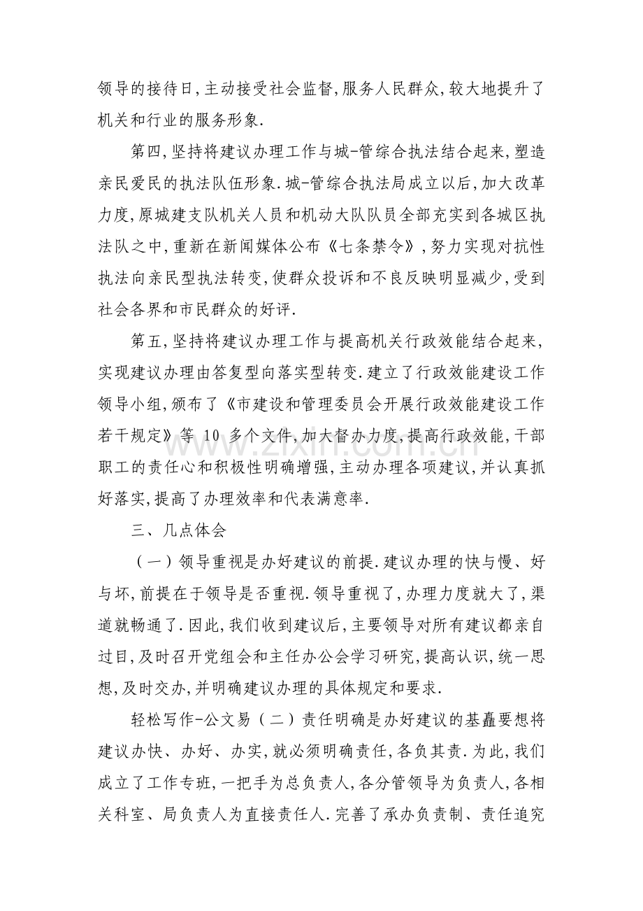 社区人大代表意见建议范文(通用5篇).pdf_第3页