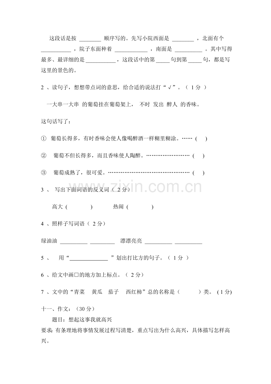 人教版小学三年级语文下册期末试题.doc_第3页