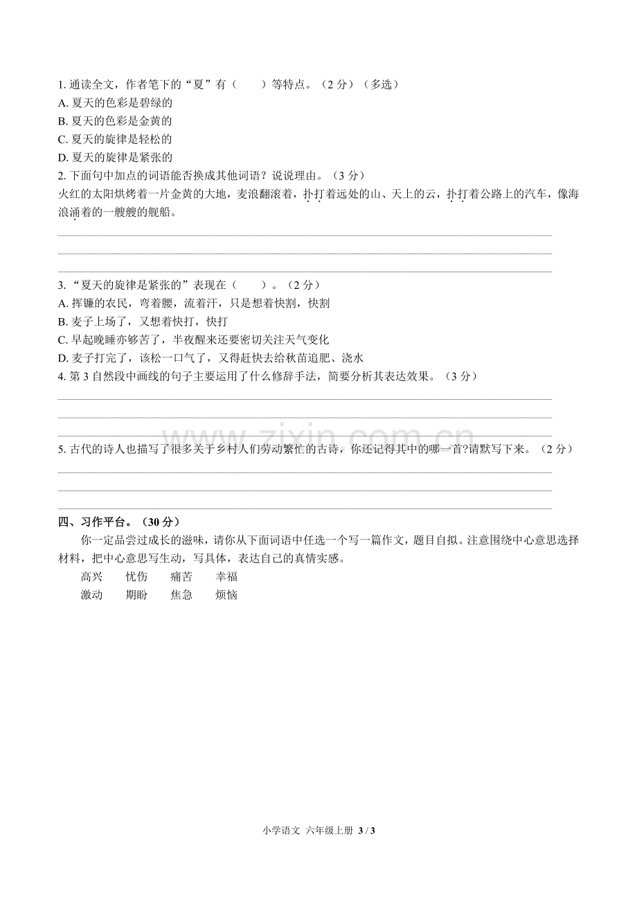 人教版部编版小学语文六上第五单元测试试题试卷含答案.pdf_第3页