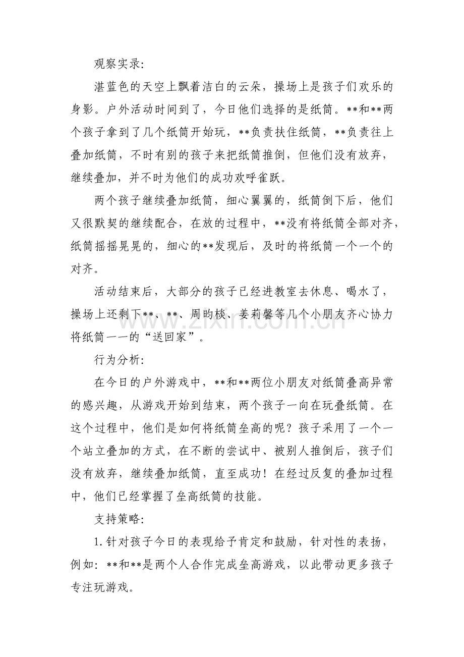 建构区行为观察记录与分析4篇.pdf_第2页