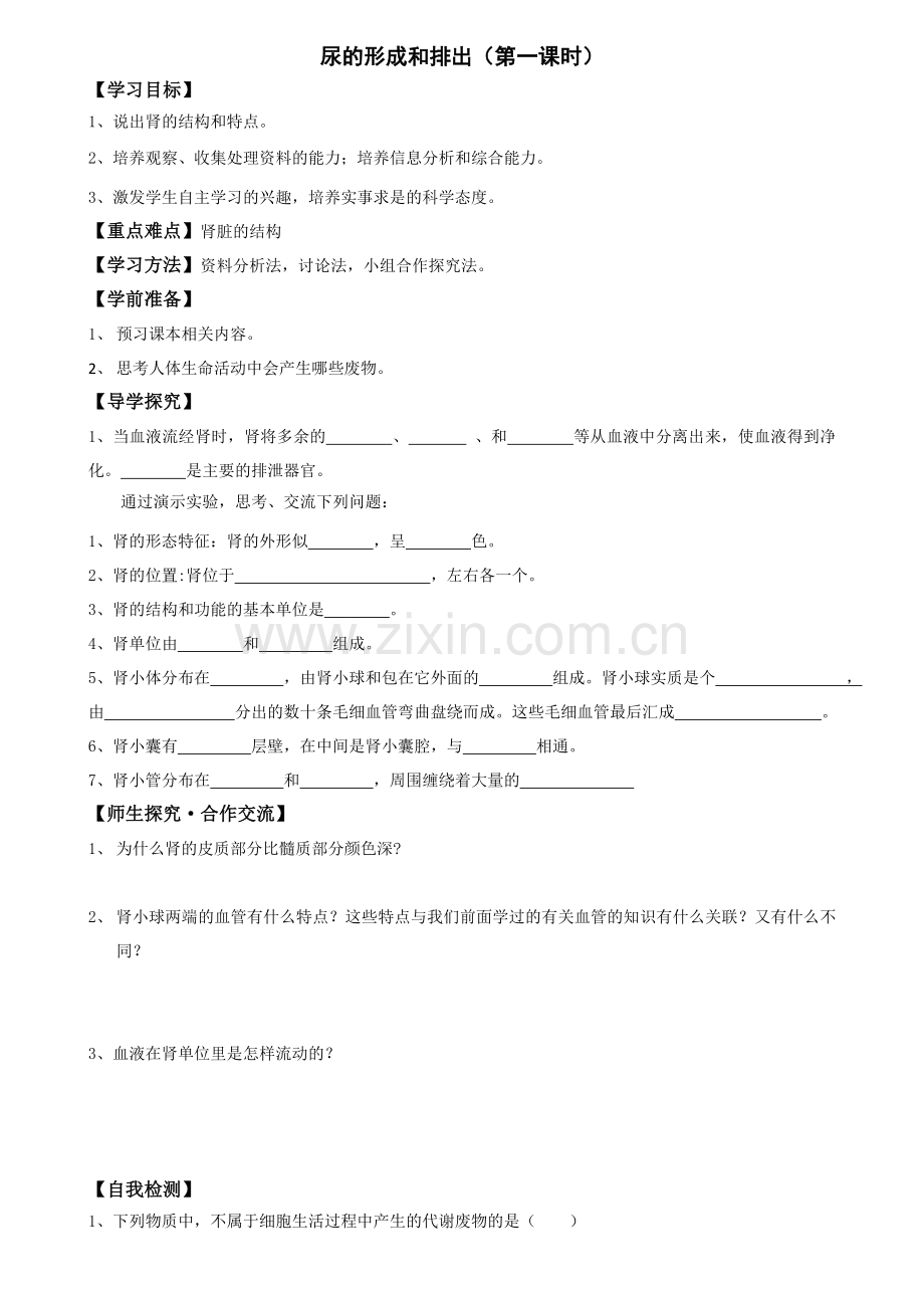 第二节尿液的形成和排出.doc_第1页