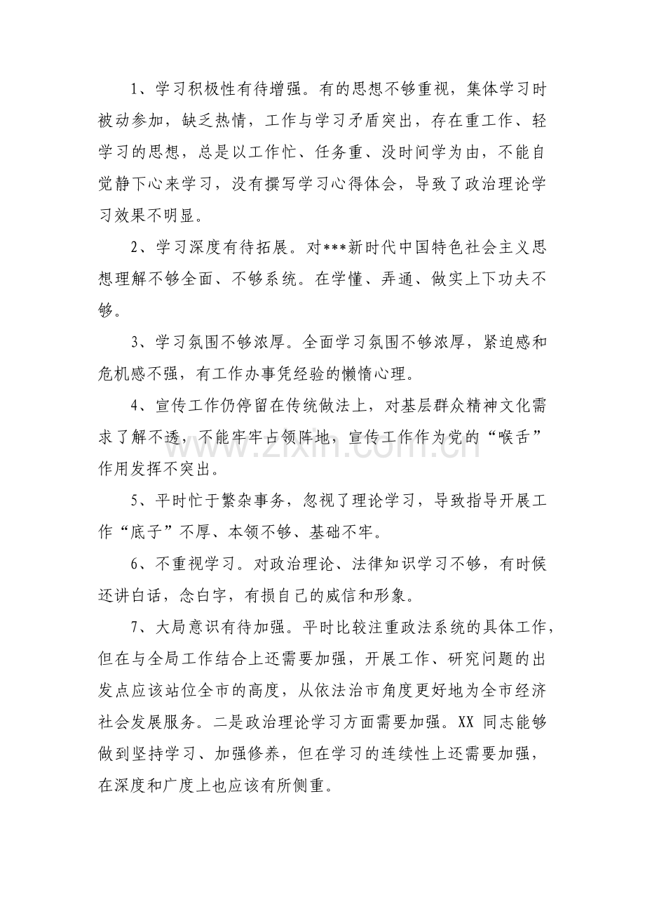 对领导提意见九篇.pdf_第2页