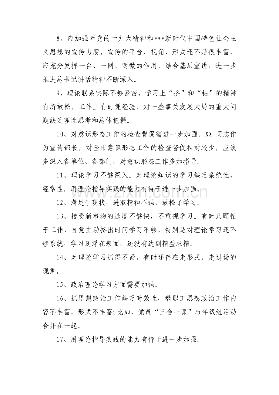 对领导提意见九篇.pdf_第3页