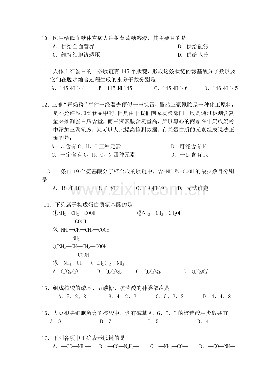 高一生物国庆假期作业.doc_第2页