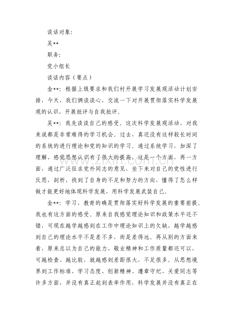 日常谈心谈话记录范文(15篇).pdf_第3页