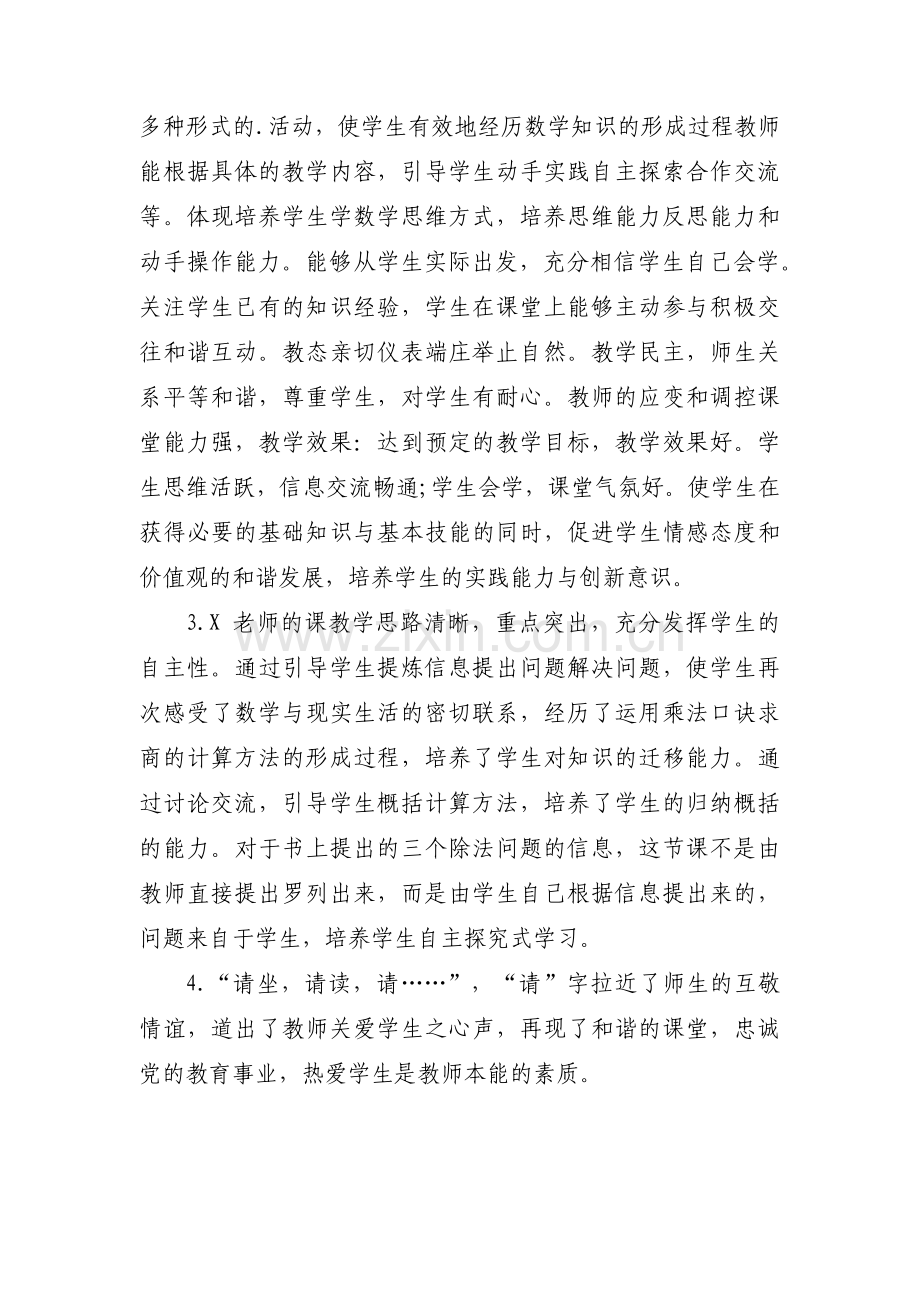 听评课优缺点及建议10篇.pdf_第3页