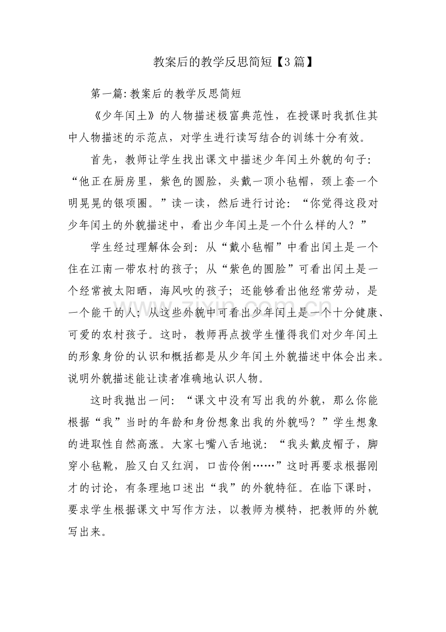 教案后的教学反思简短【3篇】.pdf_第1页