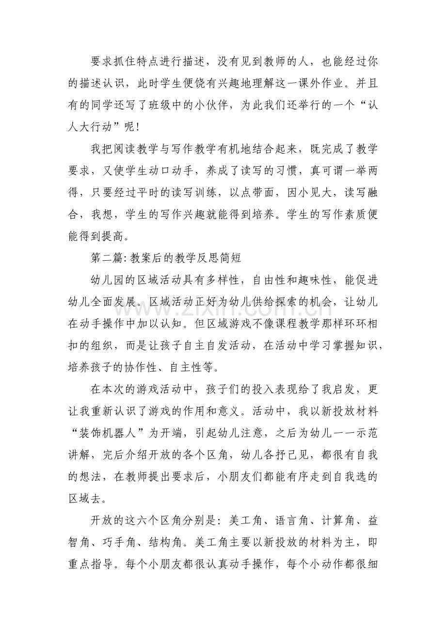 教案后的教学反思简短【3篇】.pdf_第2页