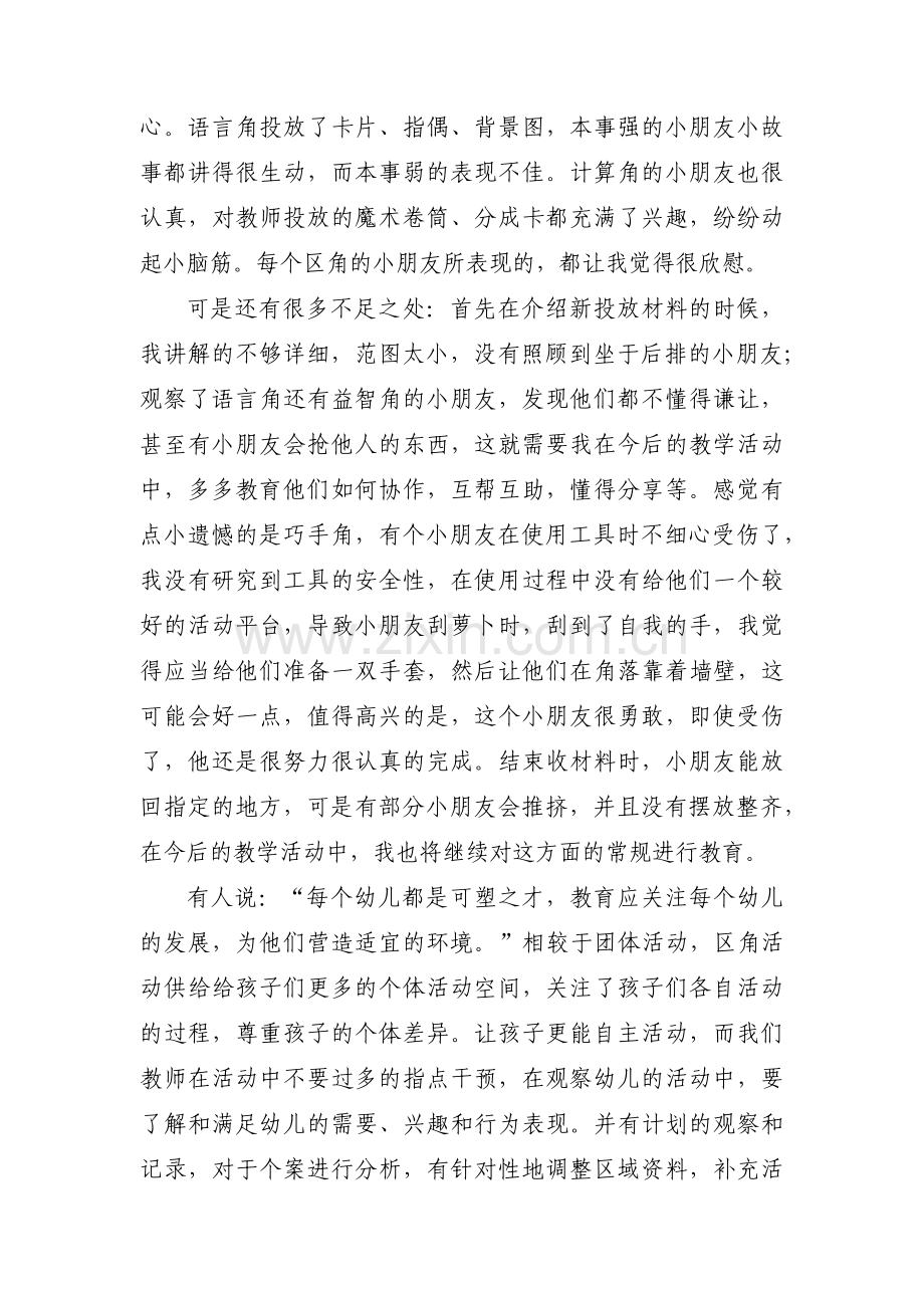 教案后的教学反思简短【3篇】.pdf_第3页