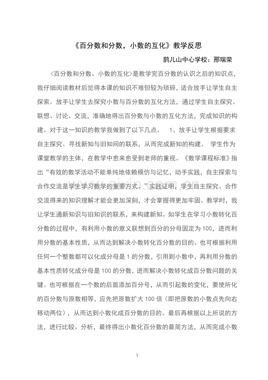 百分数和分数小数的互化.doc_第1页