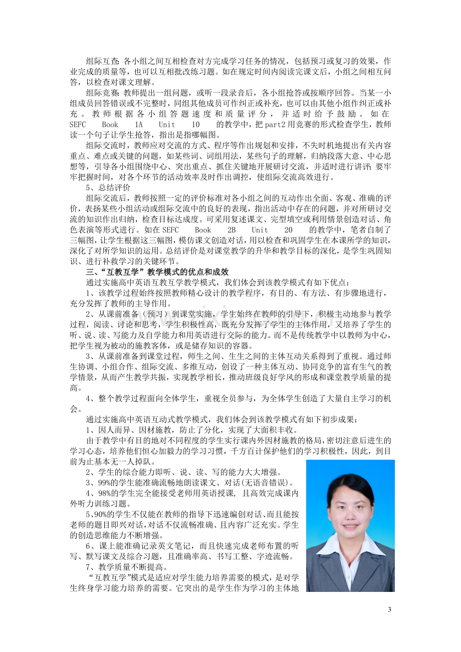 高中英语“互教互学”高效课堂教学模式初探（刘宜老师）.doc_第3页