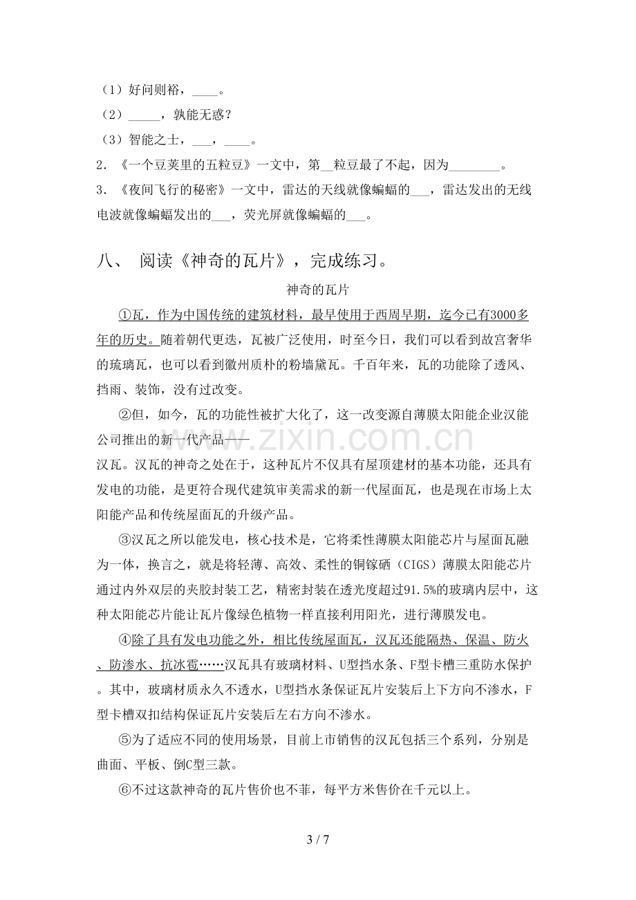 人教版四年级语文下册期中测试卷【及参考答案】.doc_第3页