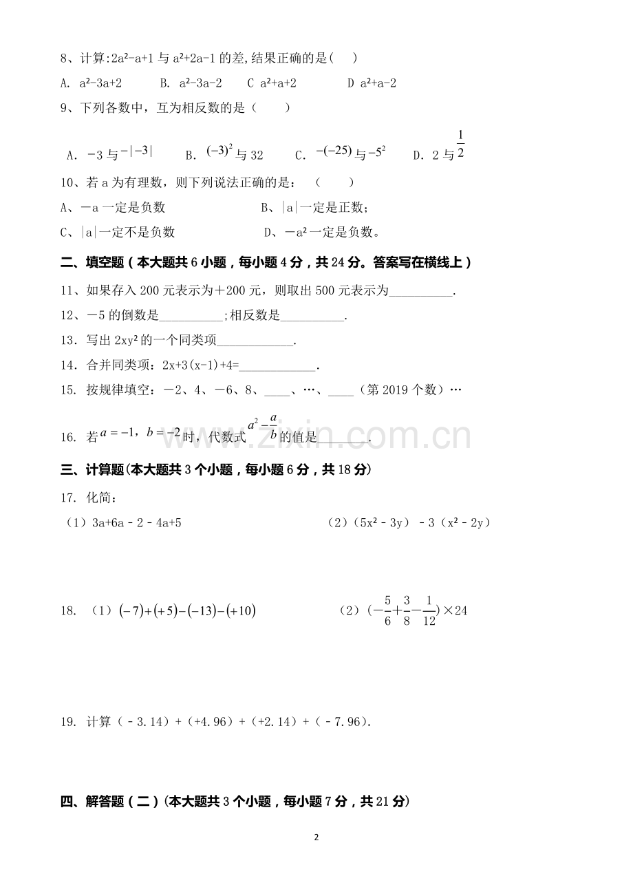 七年级数学上期中考试试卷.doc_第2页