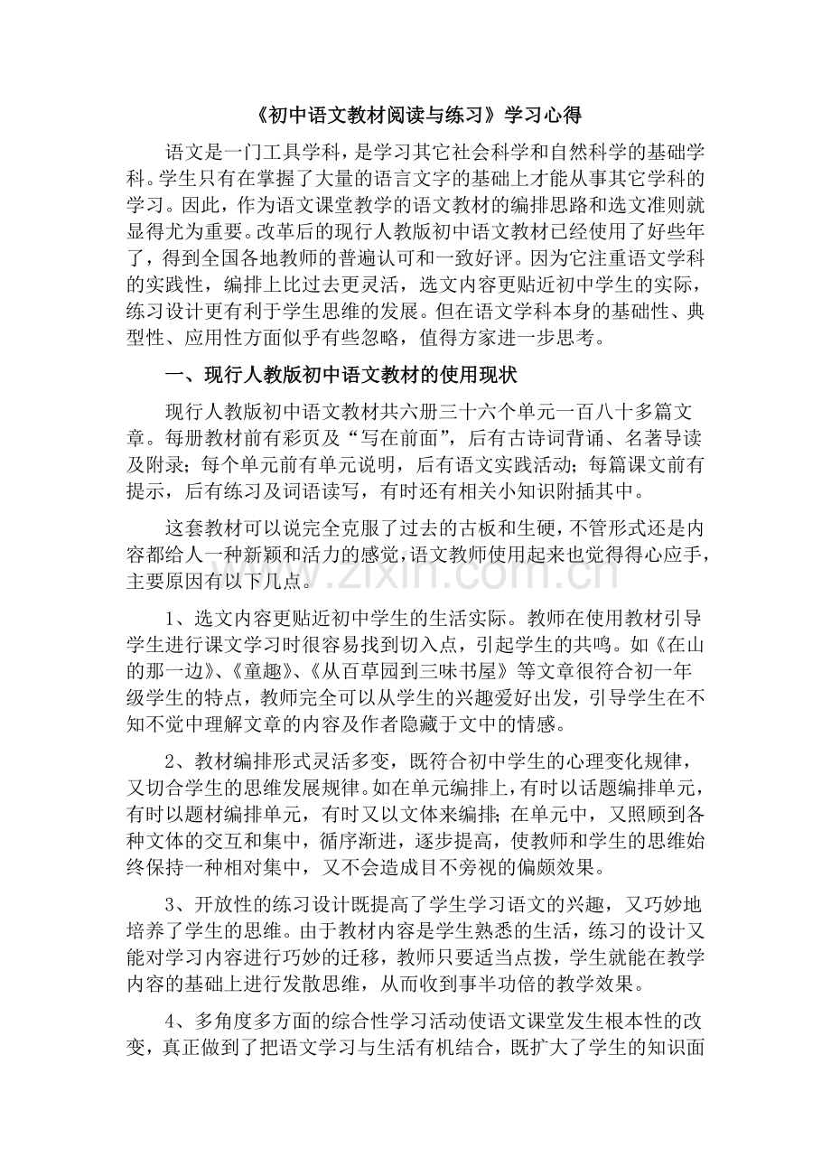 初中语文教材阅读与练习.doc_第1页