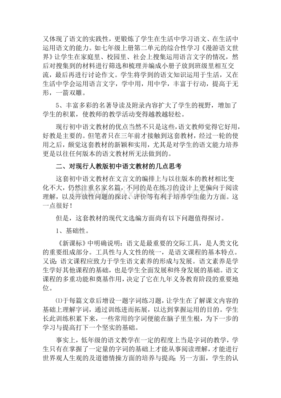 初中语文教材阅读与练习.doc_第2页