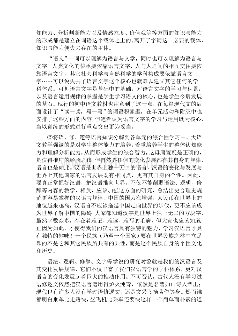 初中语文教材阅读与练习.doc_第3页