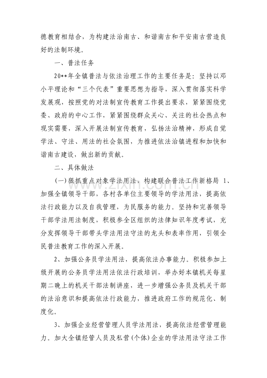 普法学习会议记录范文三篇.pdf_第3页