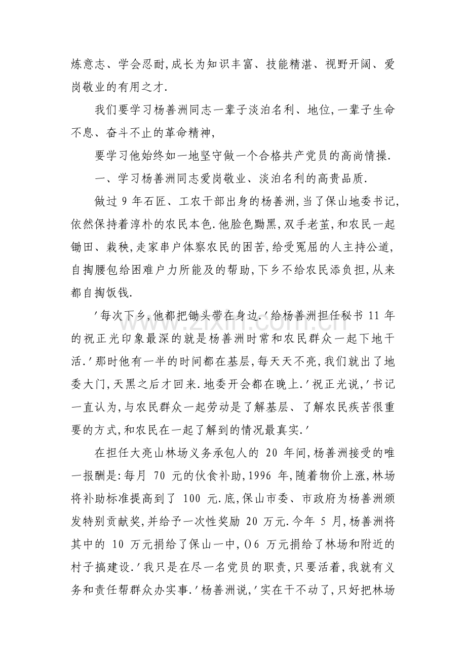 退休党员组织生活会剖析材料3篇.pdf_第2页