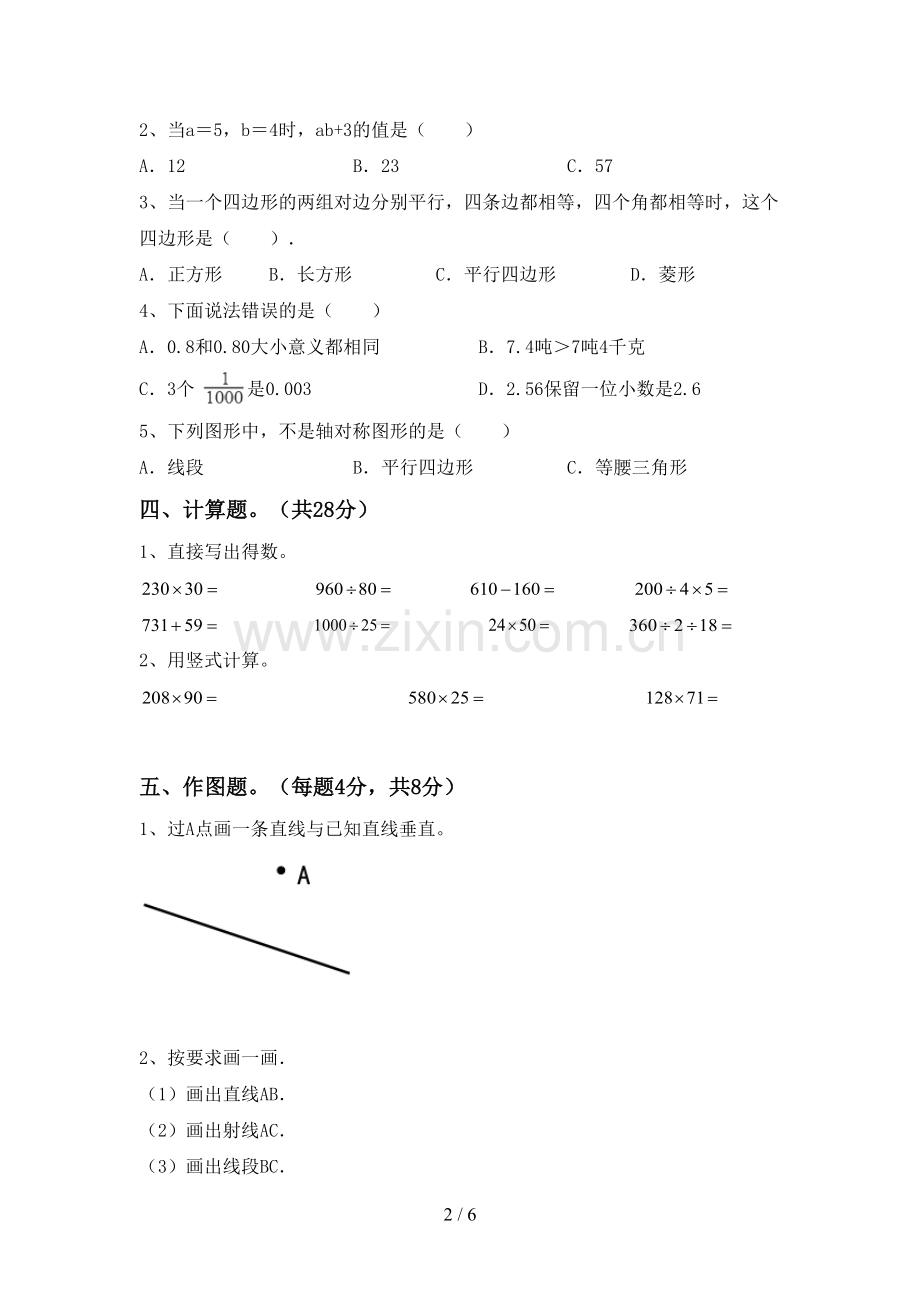 2023年部编版四年级数学下册期中测试卷及答案.doc_第2页