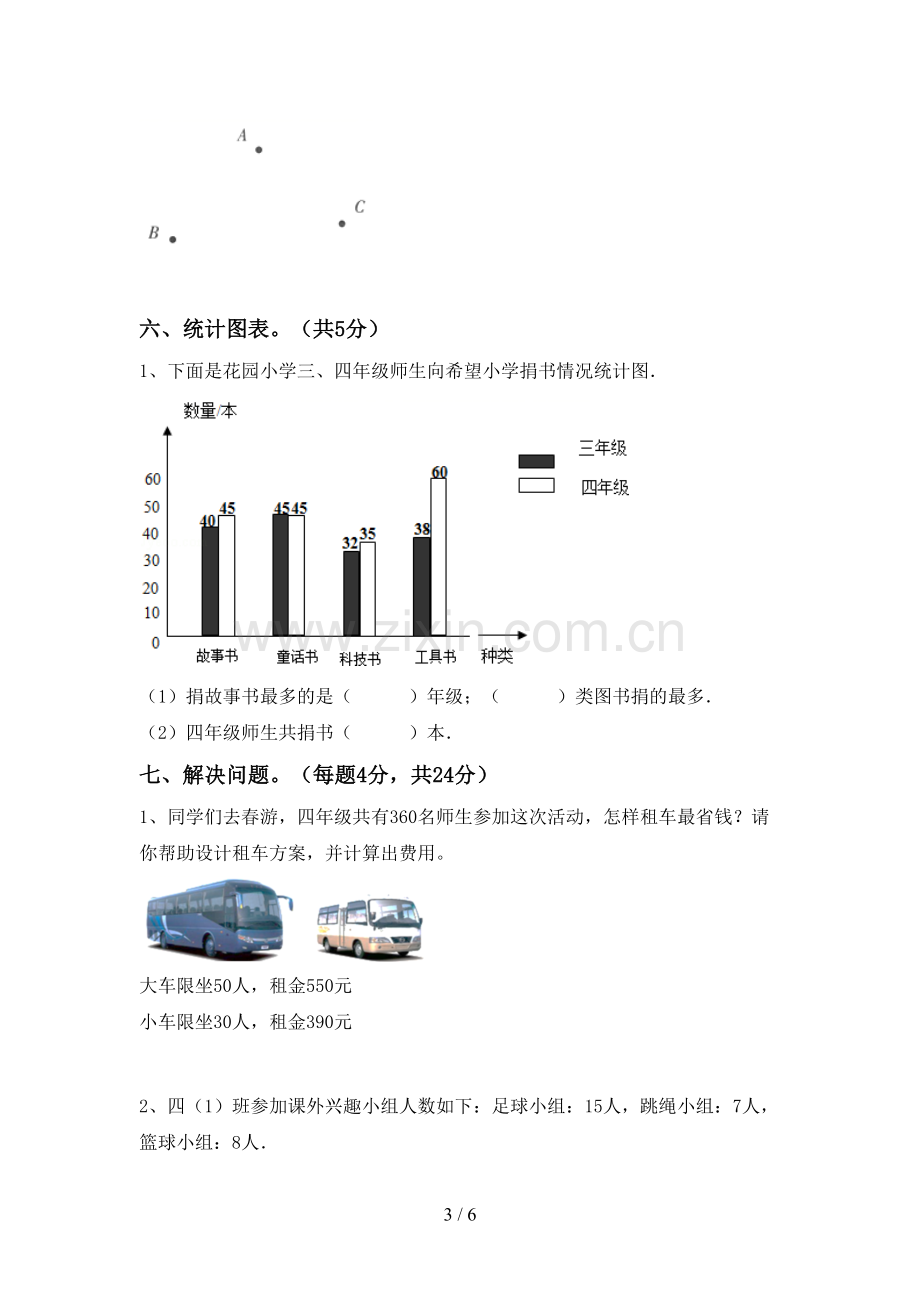 2023年部编版四年级数学下册期中测试卷及答案.doc_第3页