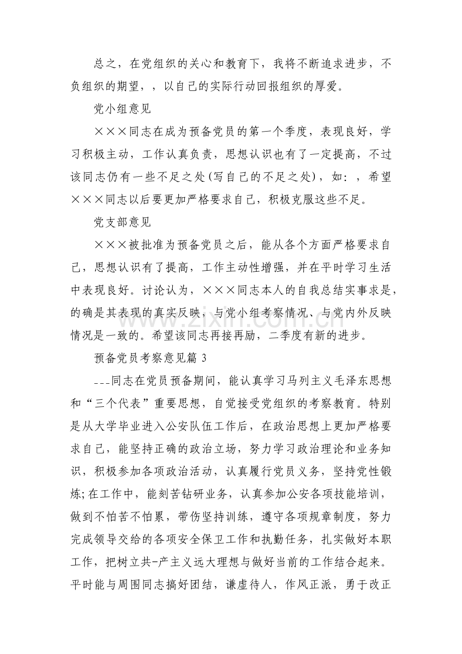 预备党员考察意见(通用11篇).pdf_第3页