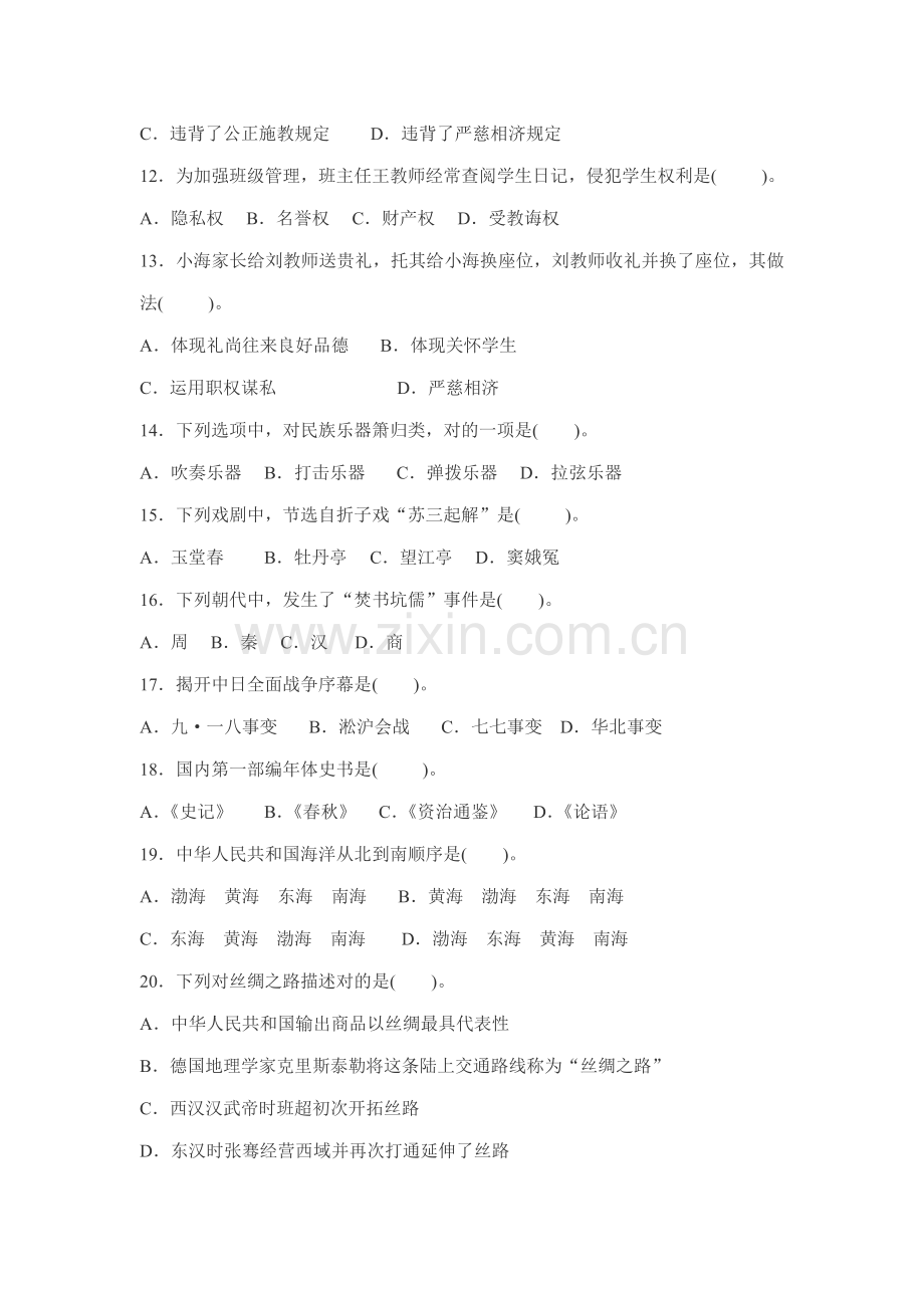 2021年上半年教师资格证考试中学综合素质真题及答案.doc_第3页