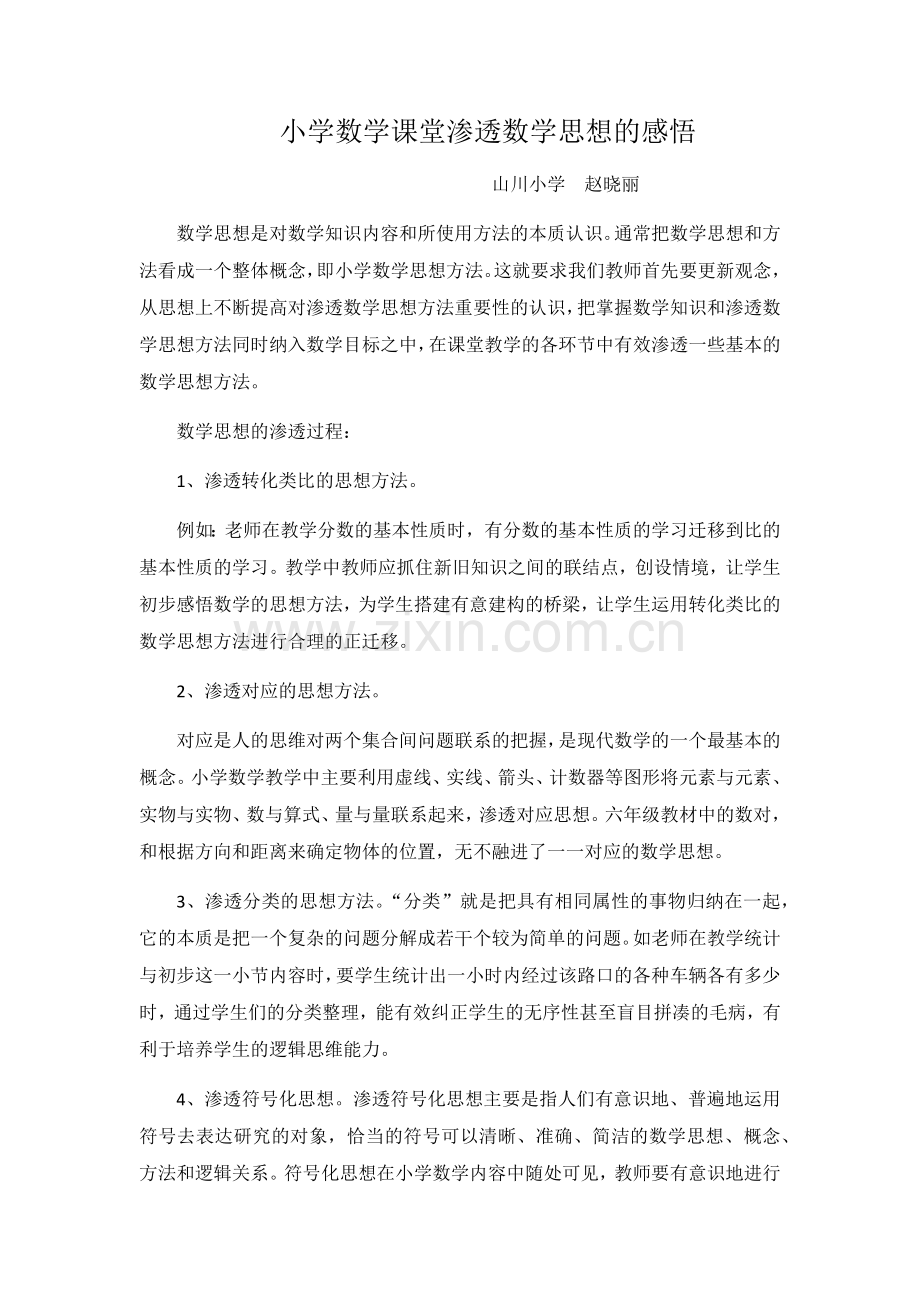 赵晓丽感悟.docx_第1页